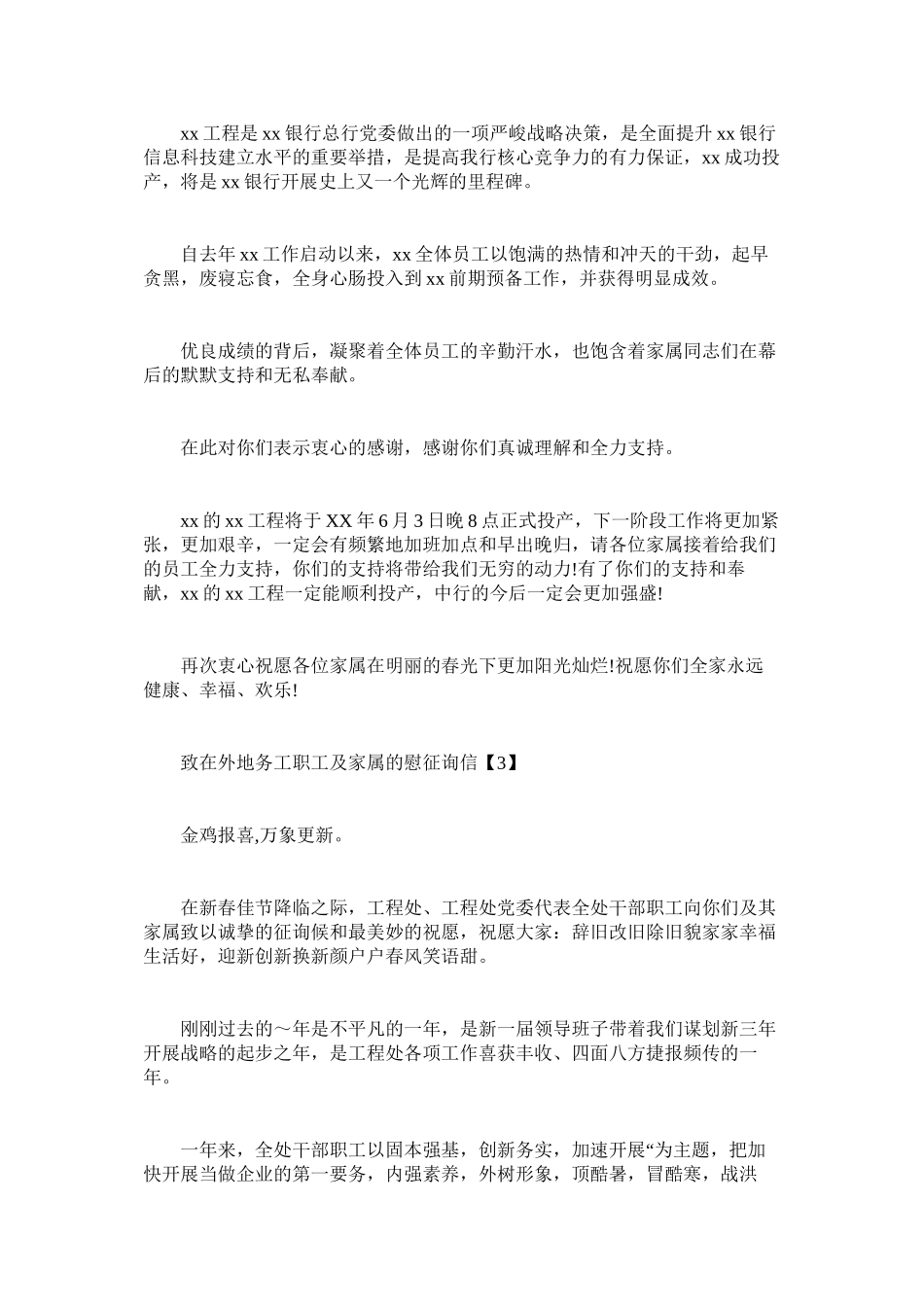 2023年致全体ۥ干部职工及家属的慰问信.docx_第3页