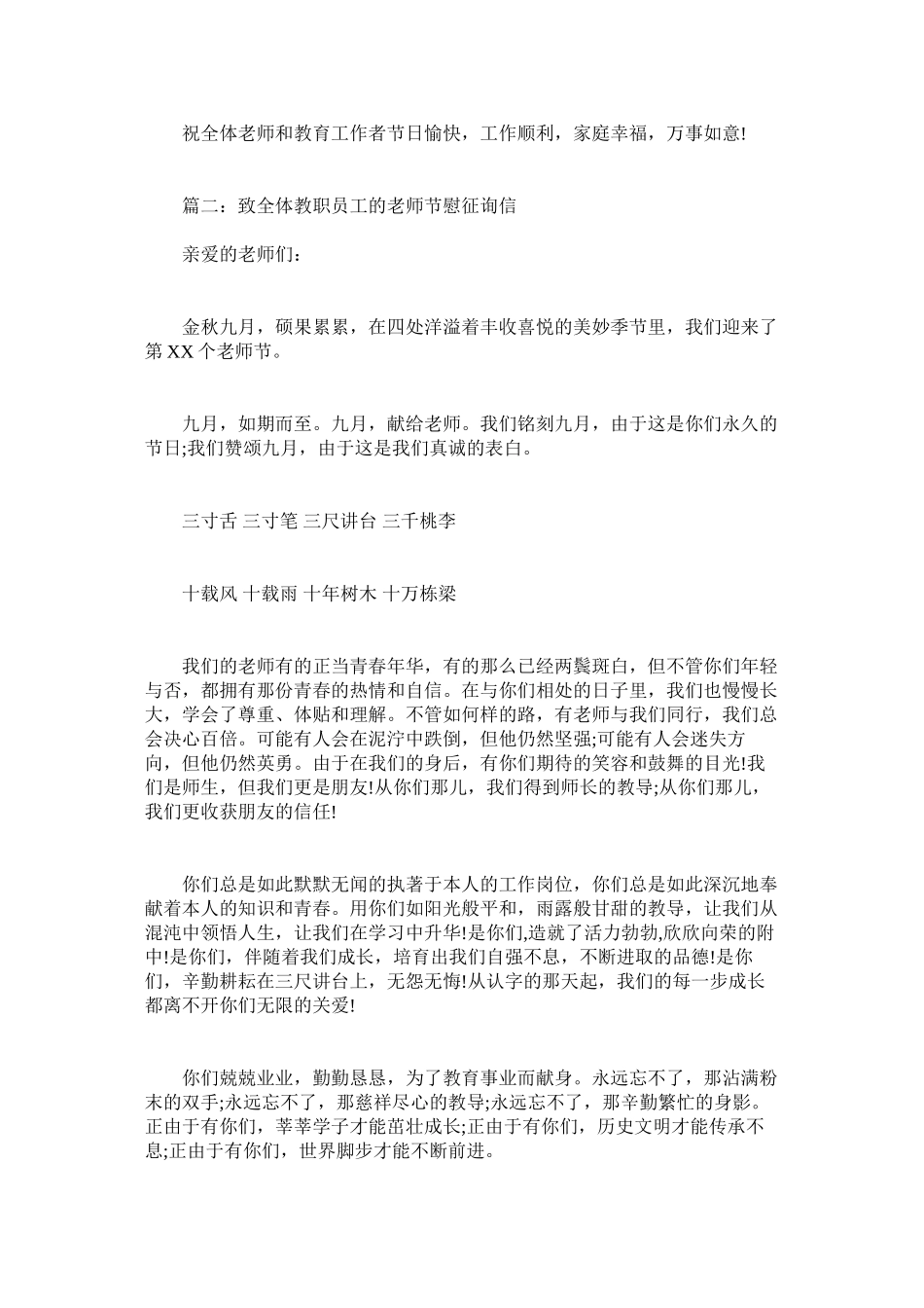 2023年致全体ۥ教职员工的教师节慰问信.docx_第2页