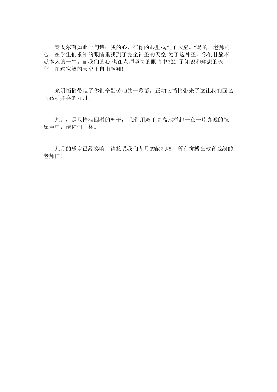 2023年致全体ۥ教职员工的教师节慰问信.docx_第3页