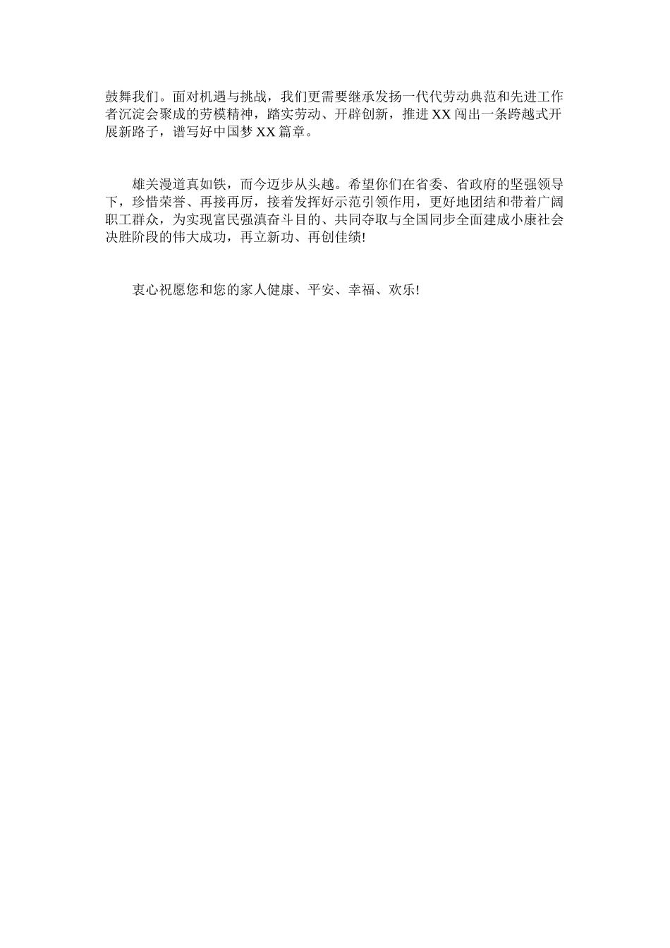 2023年致劳模ۥ的慰问信.docx_第3页