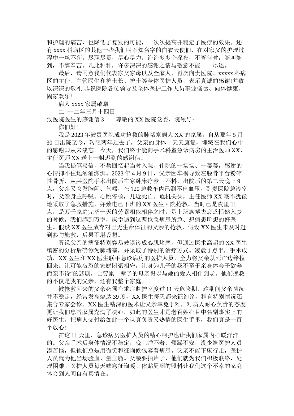 2023年致医院ۥ医生的感谢信给医院医生的感谢信.docx_第2页