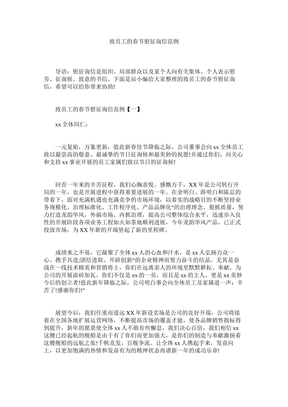 2023年致员工ۥ的春节慰问信范例.docx_第1页