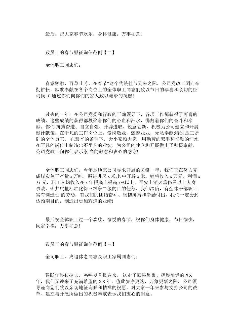 2023年致员工ۥ的春节慰问信范例.docx_第2页