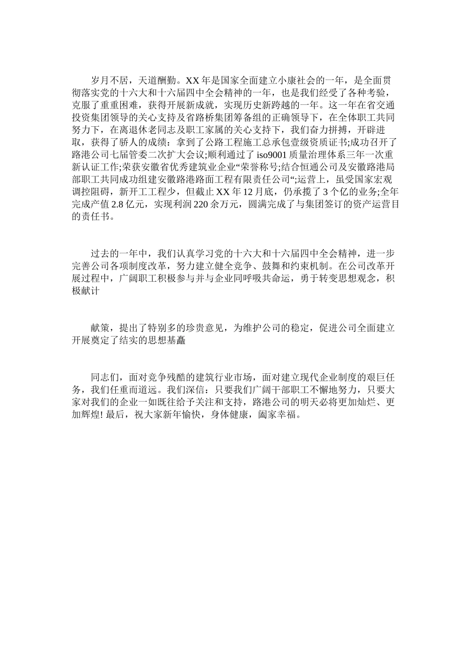 2023年致员工ۥ的春节慰问信范例.docx_第3页