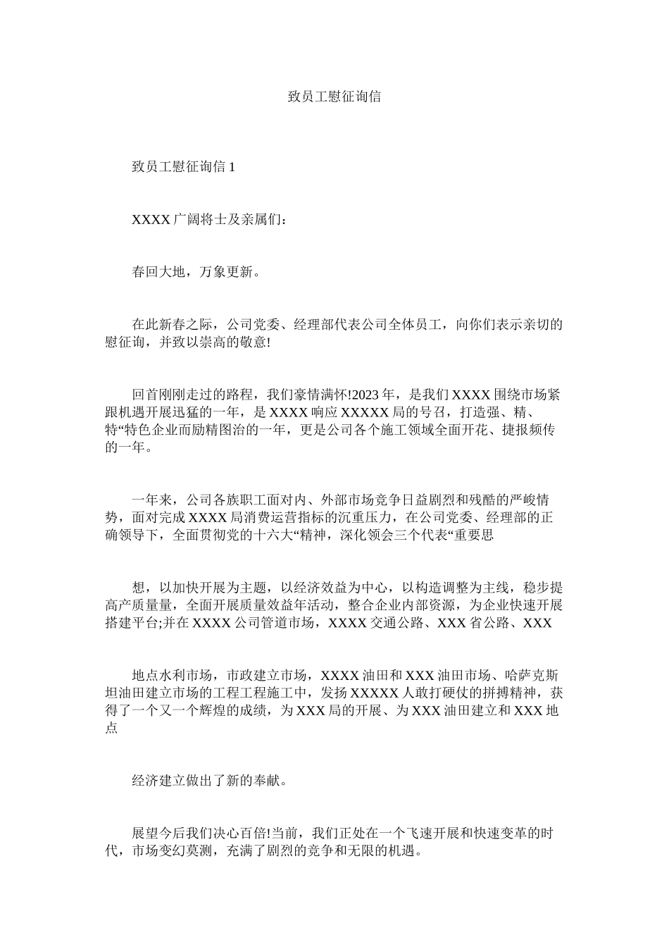 2023年致员工ۥ慰问信.docx_第1页