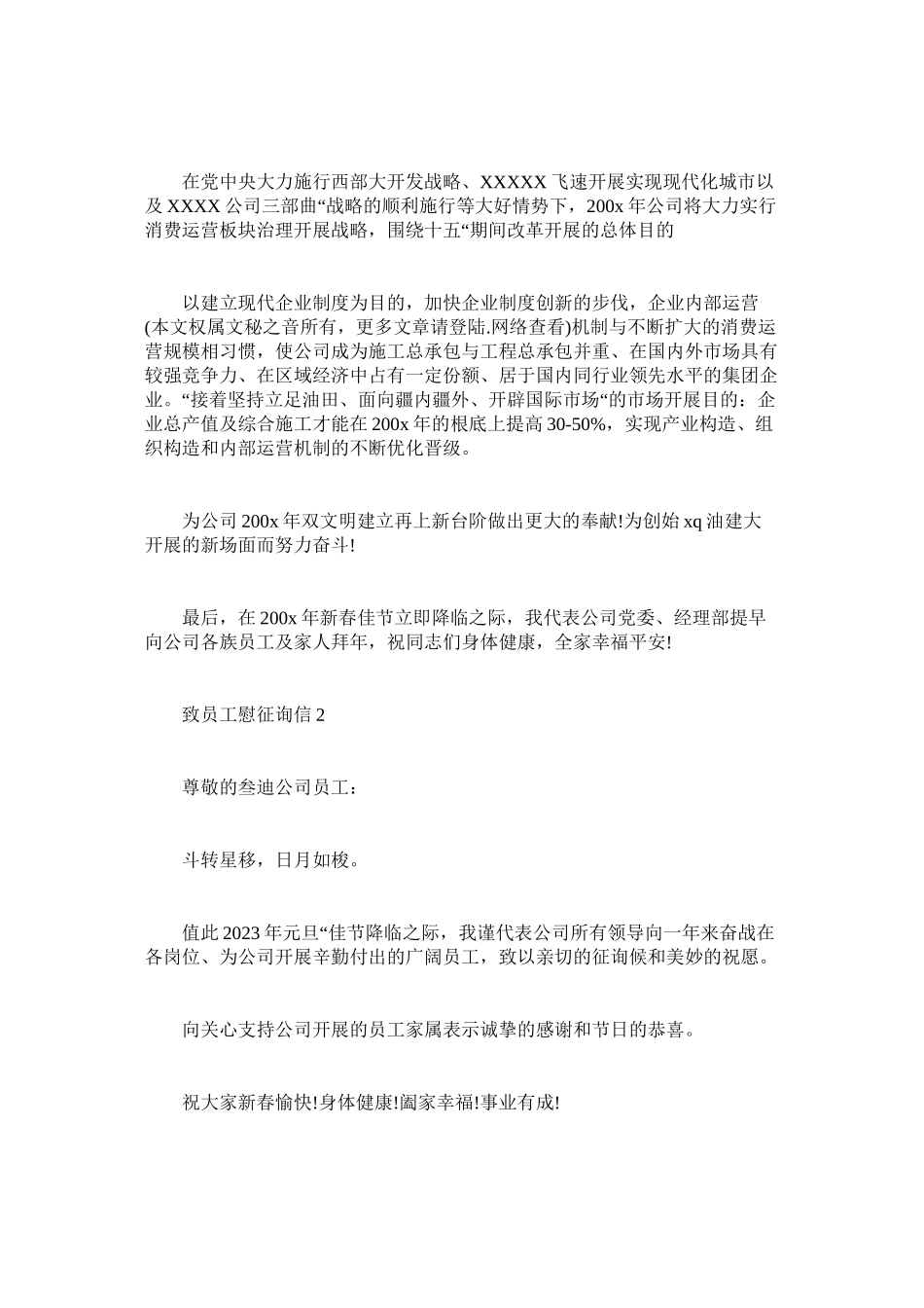 2023年致员工ۥ慰问信.docx_第2页