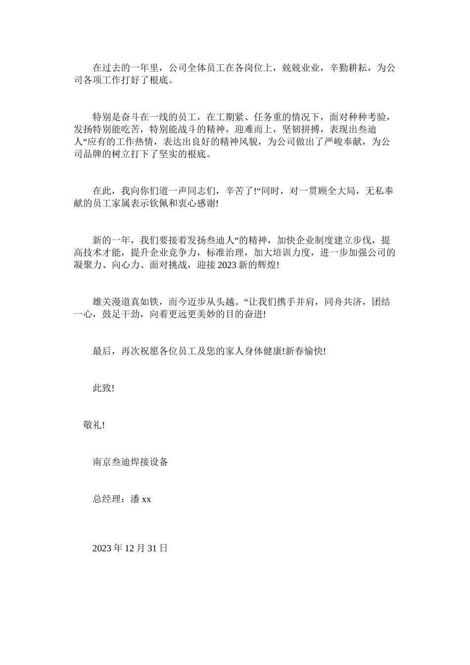 2023年致员工ۥ慰问信.docx_第3页