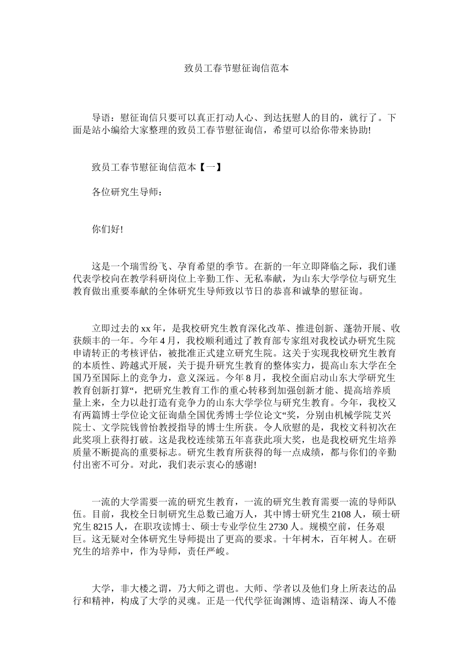 2023年致员工ۥ春节慰问信范本.docx_第1页