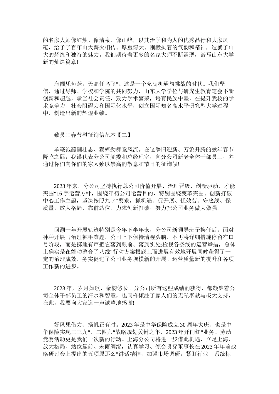 2023年致员工ۥ春节慰问信范本.docx_第2页