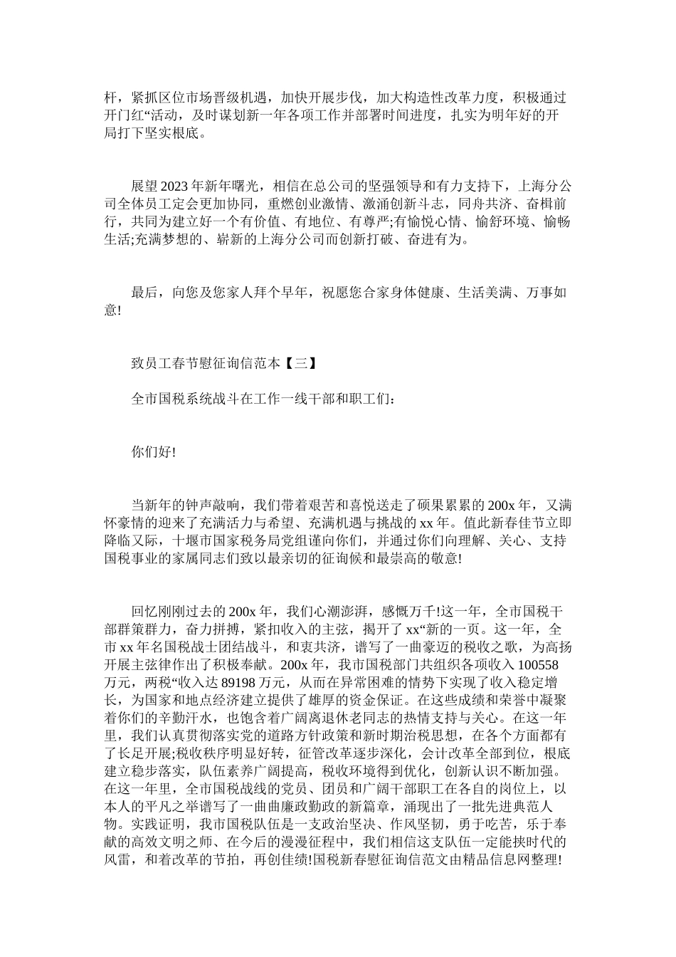 2023年致员工ۥ春节慰问信范本.docx_第3页