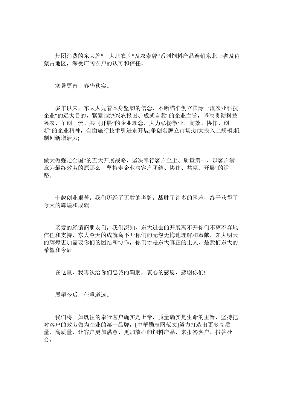 2023年致客户ۥ慰问信.docx_第3页