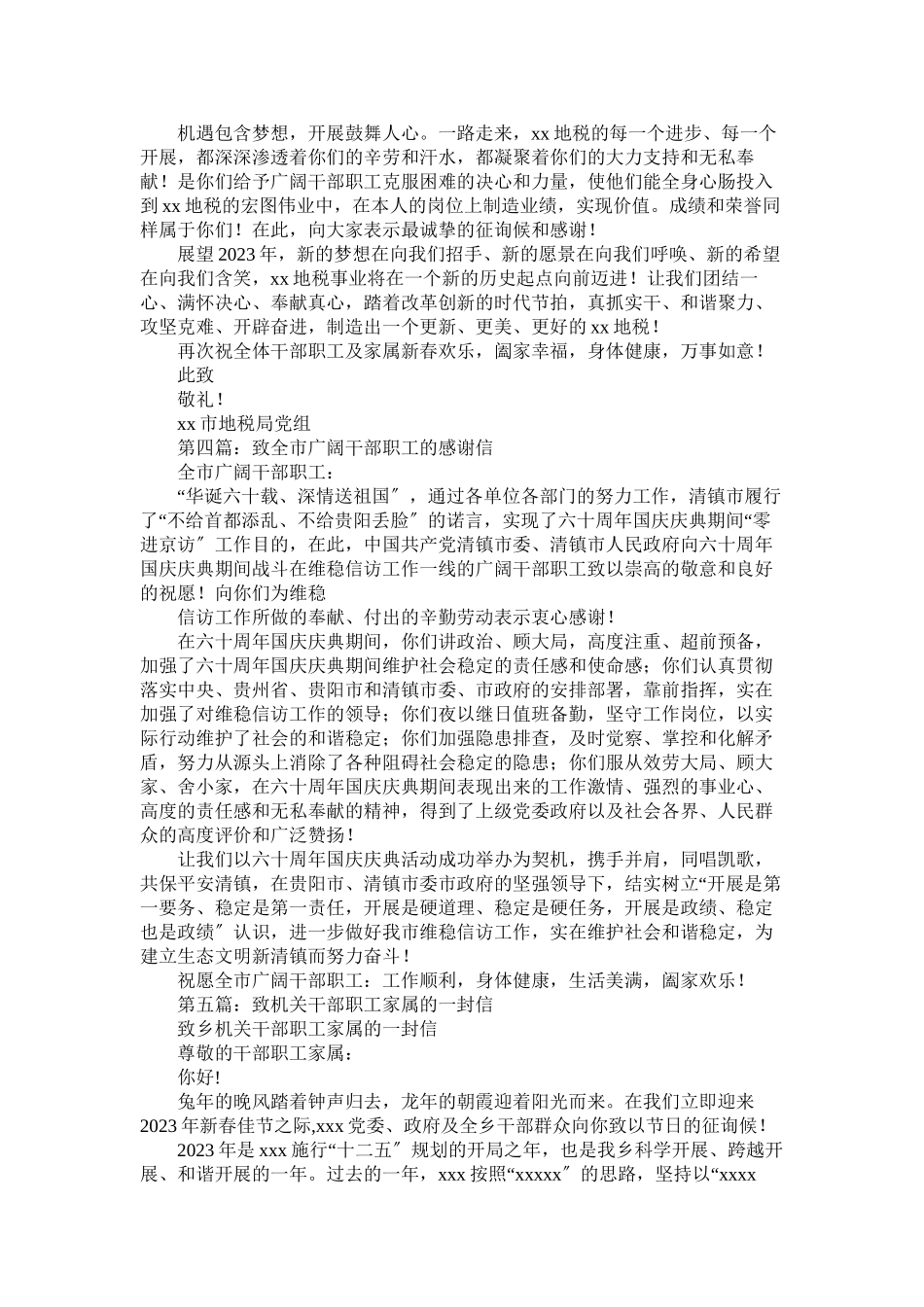 2023年致干部ۥ职工家属的感谢信5篇.docx_第3页