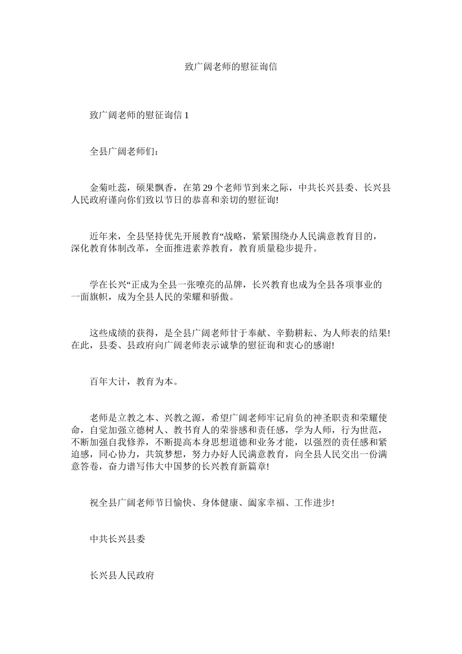 2023年致广大ۥ教师的慰问信.docx_第1页