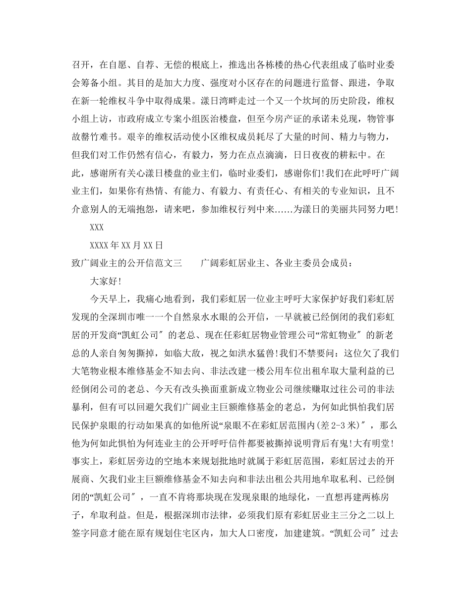 2023年致广大业主的公开信.docx_第2页