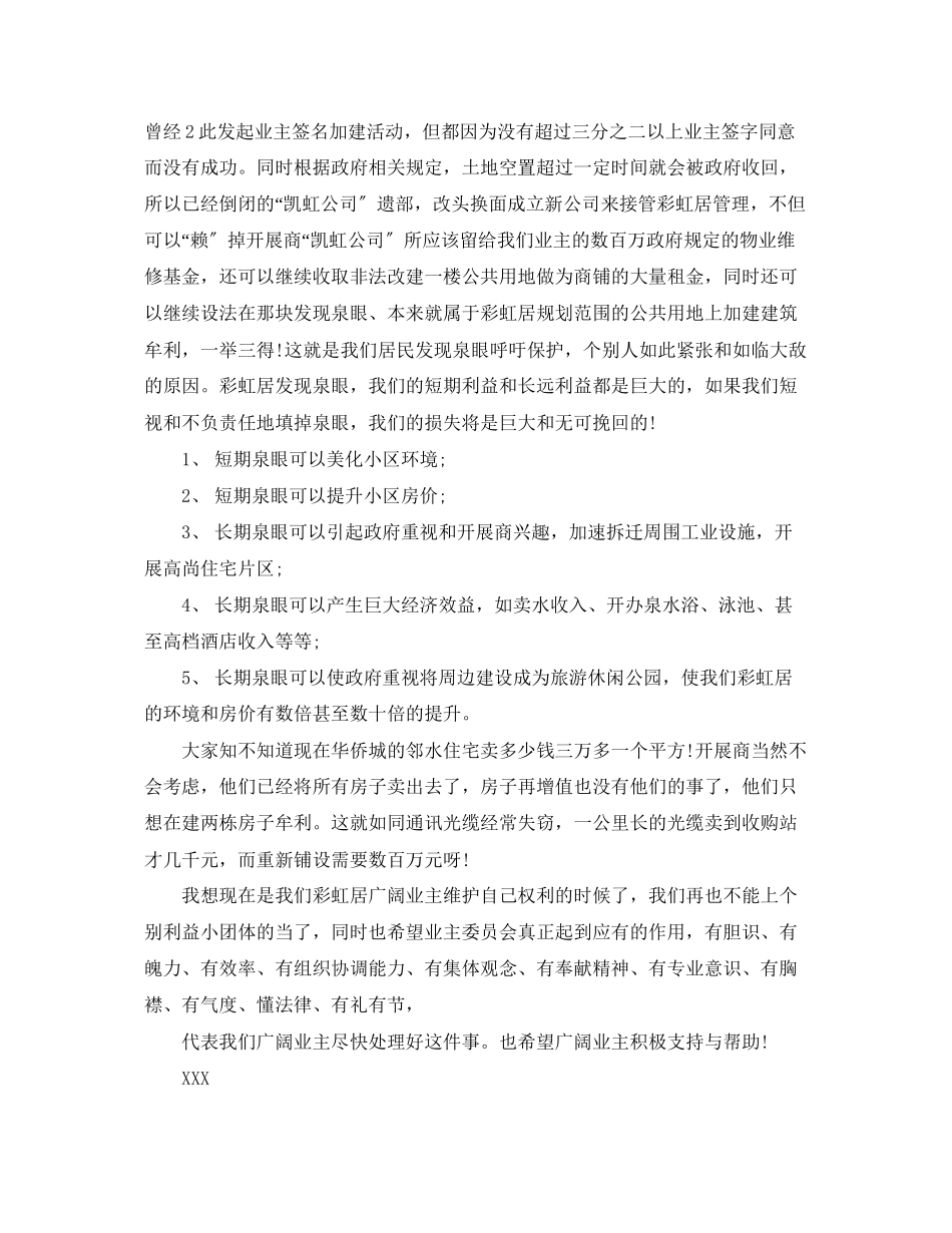 2023年致广大业主的公开信.docx_第3页