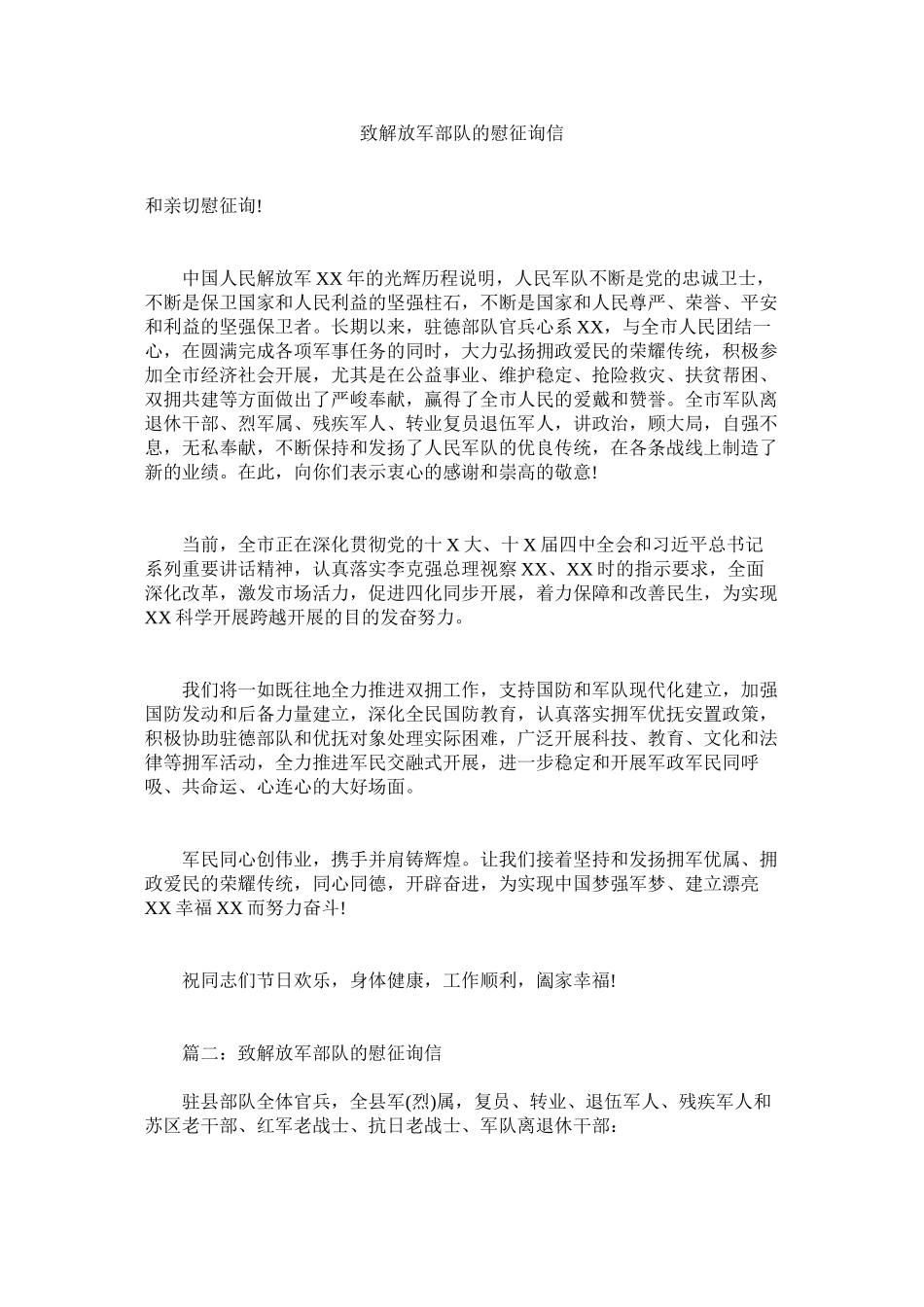 2023年致解放ۥ军部队的慰问信.docx_第1页