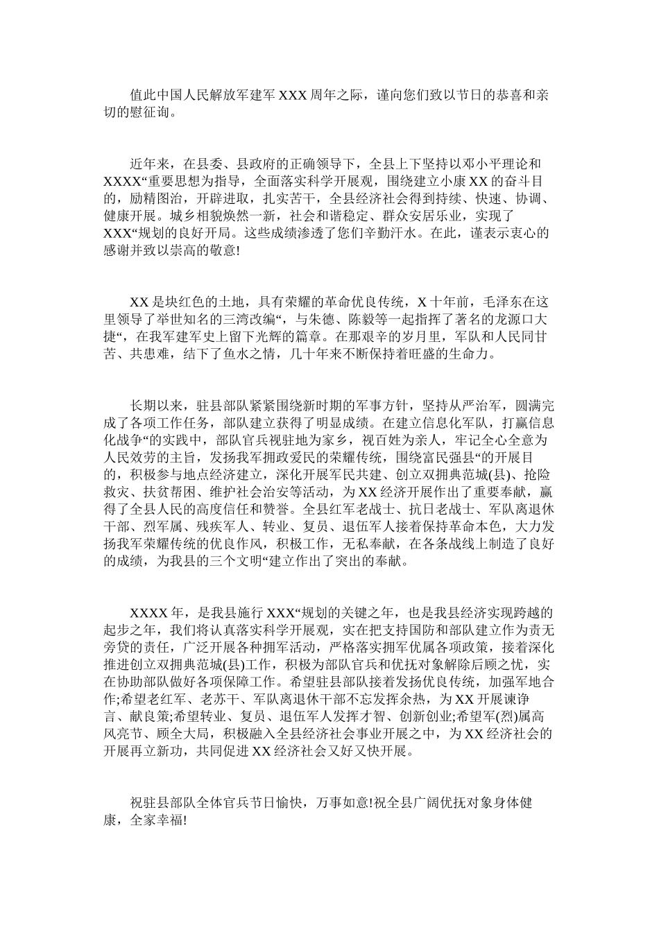 2023年致解放ۥ军部队的慰问信.docx_第2页