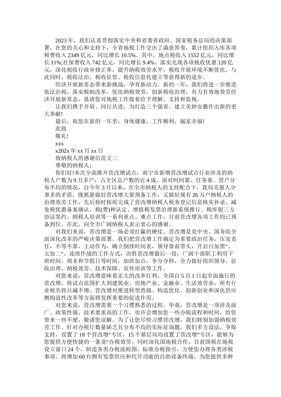 2023年致纳税ۥ人的感谢信.docx_第2页