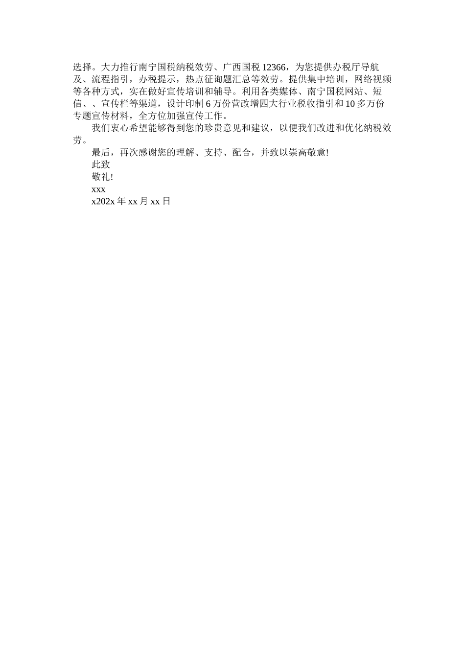 2023年致纳税ۥ人的感谢信.docx_第3页