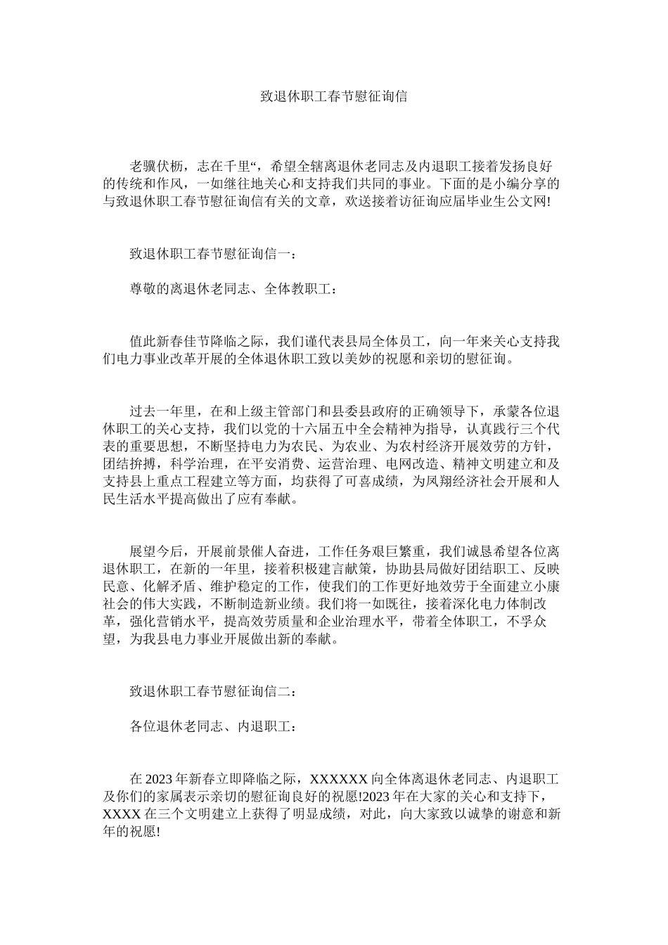 2023年致退休ۥ职工春节慰问信.docx_第1页