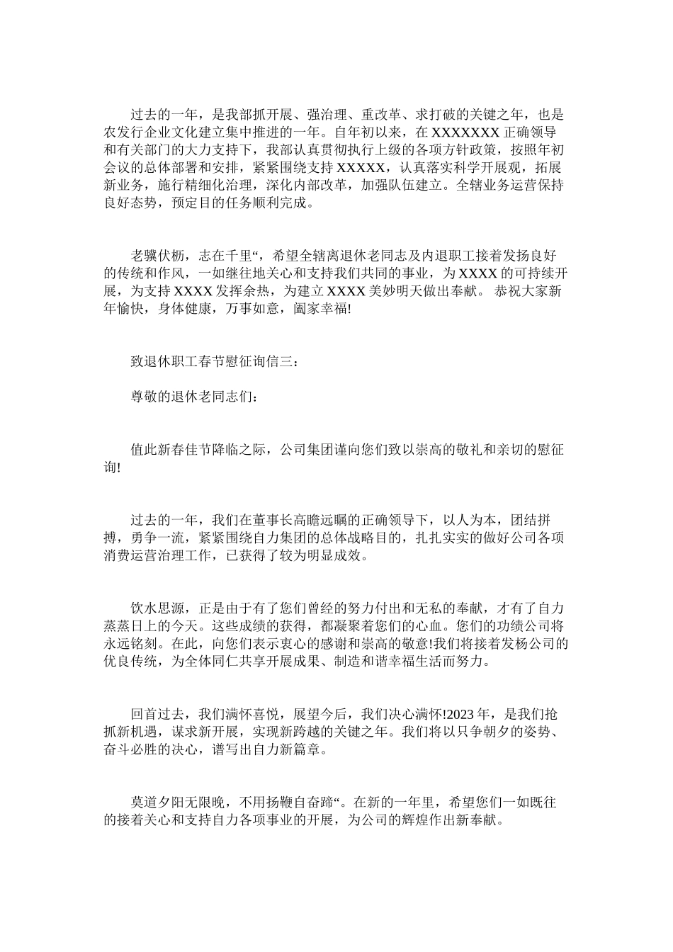 2023年致退休ۥ职工春节慰问信.docx_第2页