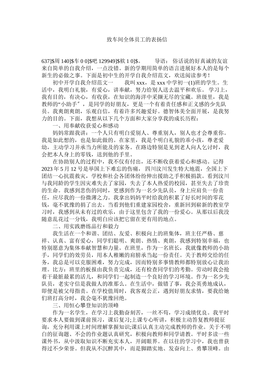 2023年致车间ۥ全体员工的表扬信.docx_第1页