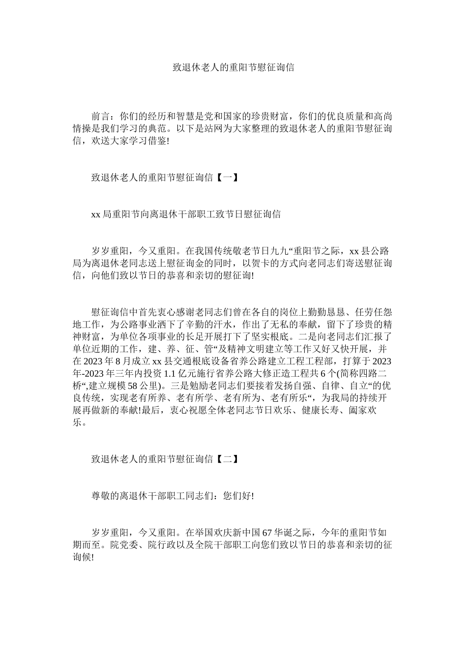 2023年致退休ۥ老人的重阳节慰问信.docx_第1页