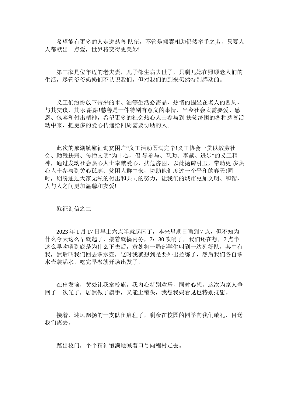 2023年致贫困ۥ户慰问信.docx_第2页