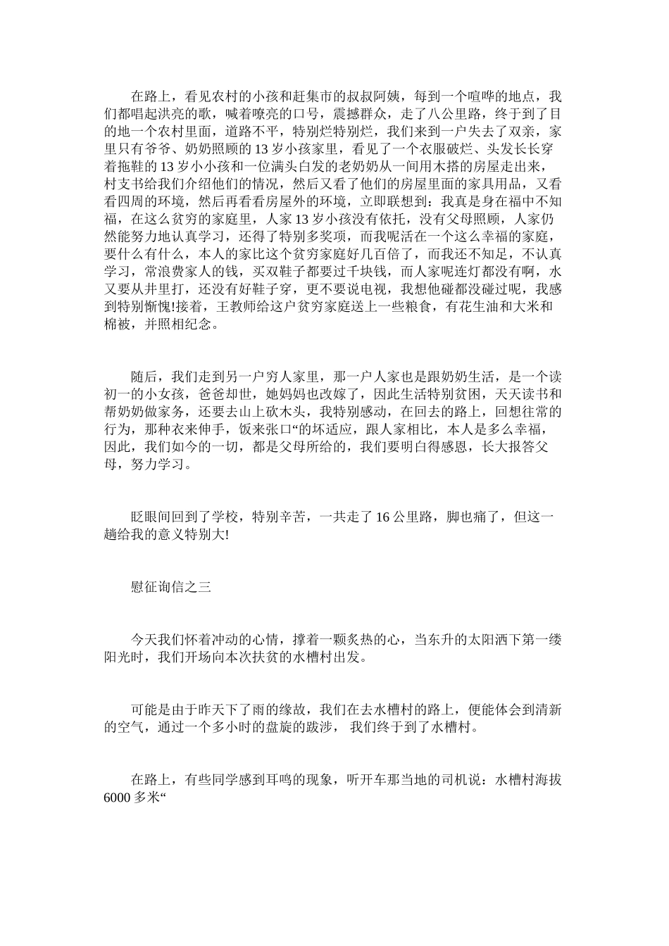 2023年致贫困ۥ户慰问信.docx_第3页