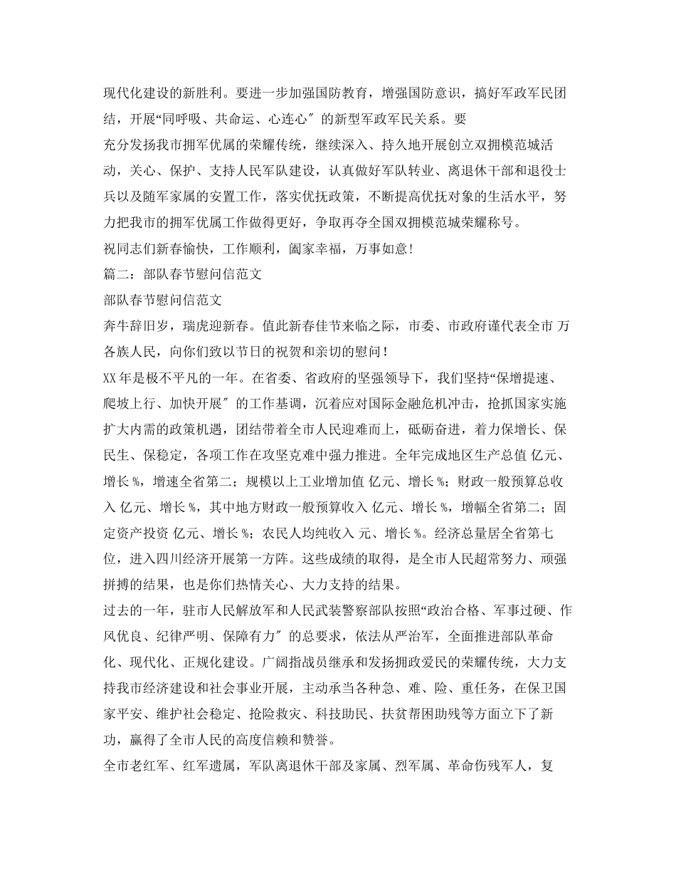 2023年致部队家属的春节慰问信.docx_第2页