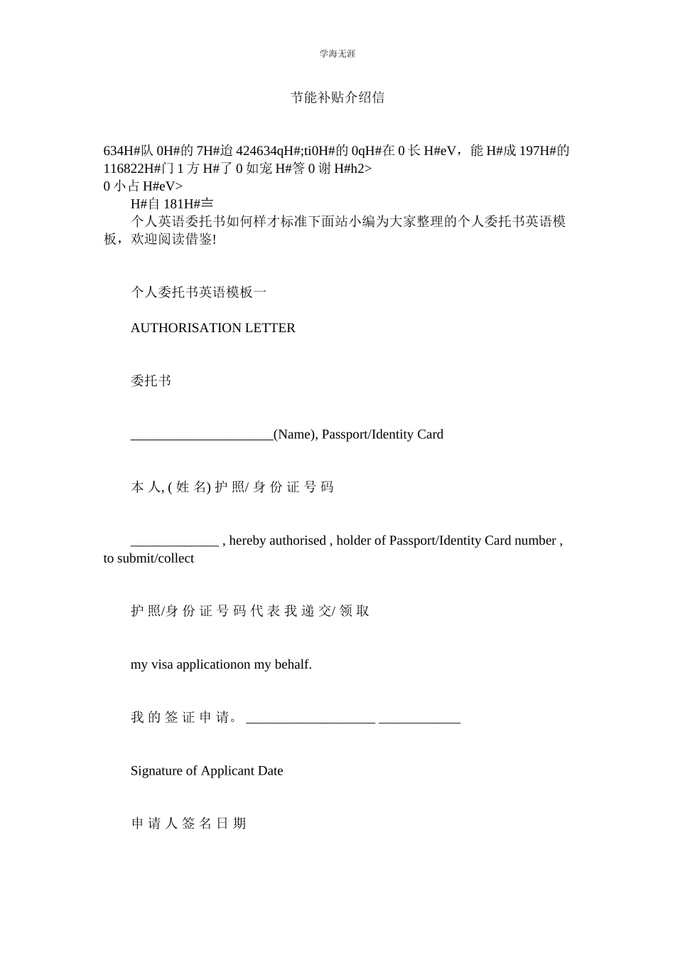 2023年节能补贴介绍信.docx_第1页