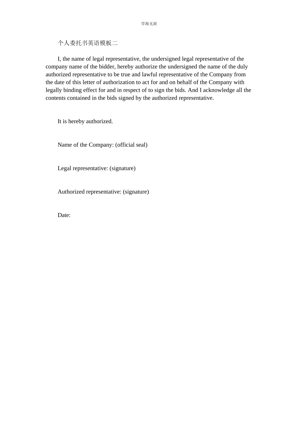 2023年节能补贴介绍信.docx_第2页
