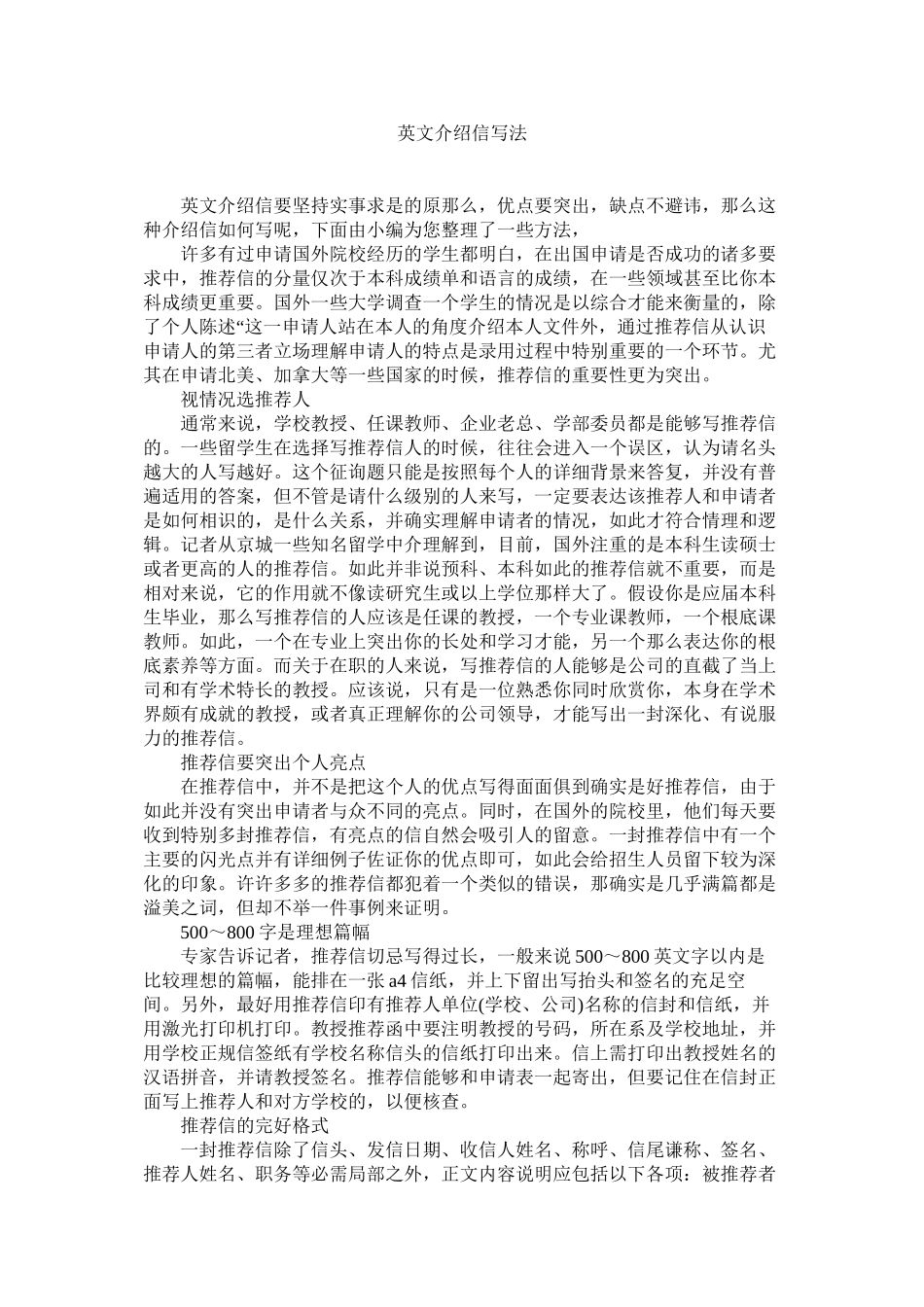 2023年英文介ۥ绍信写法.docx_第1页
