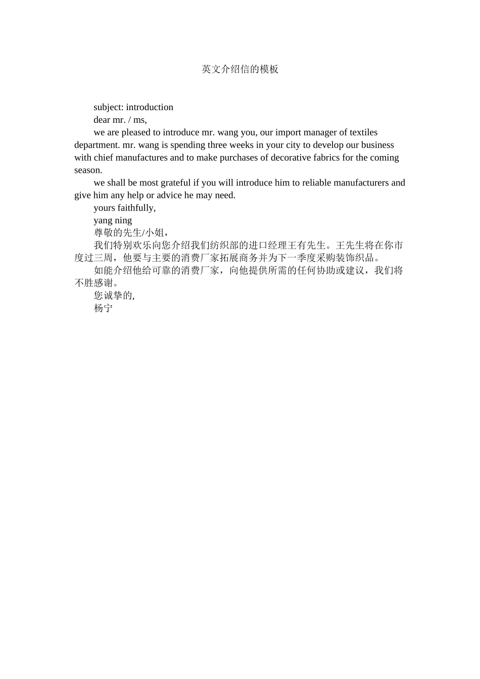 2023年英文介ۥ绍信的模板.docx_第1页