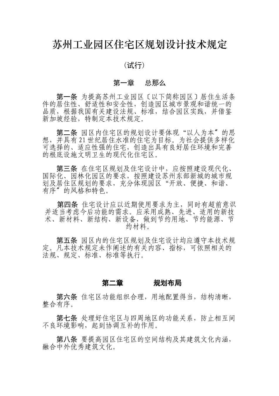 2023年苏州工业园区住宅区规划设计技术规定.doc_第2页