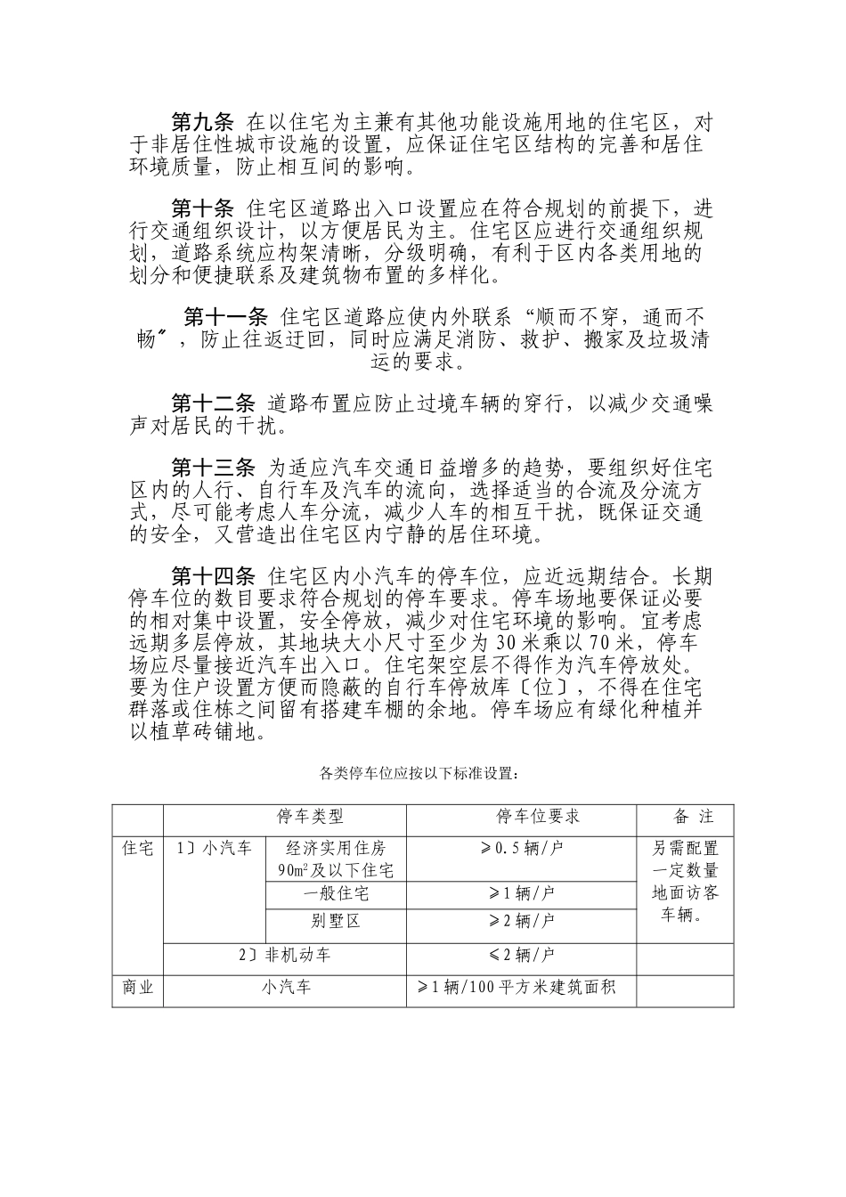 2023年苏州工业园区住宅区规划设计技术规定.doc_第3页