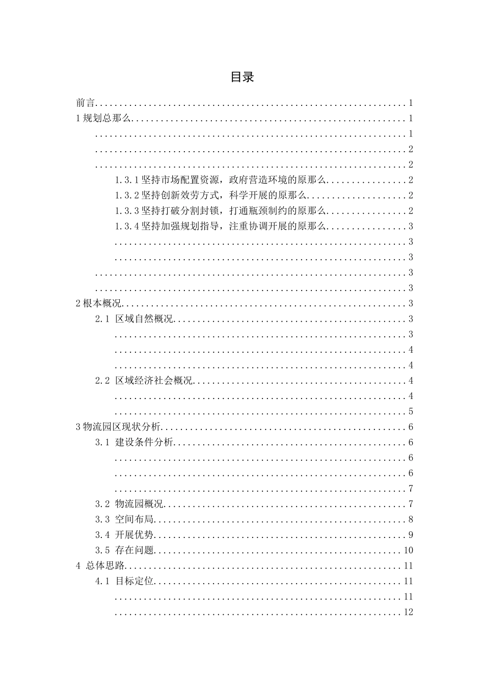 2023年苏州市物流园区建设规划.docx_第1页