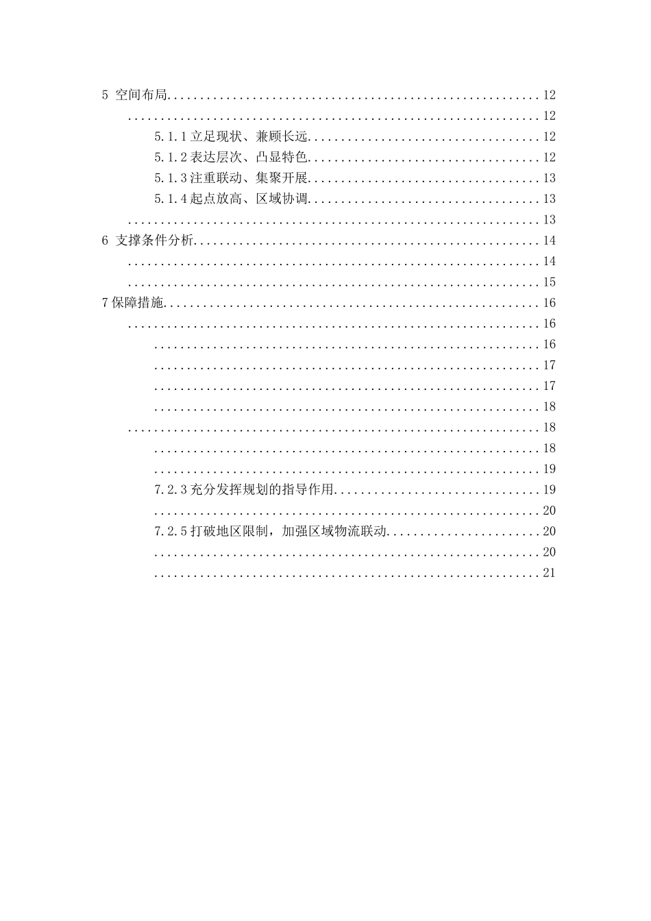2023年苏州市物流园区建设规划.docx_第2页