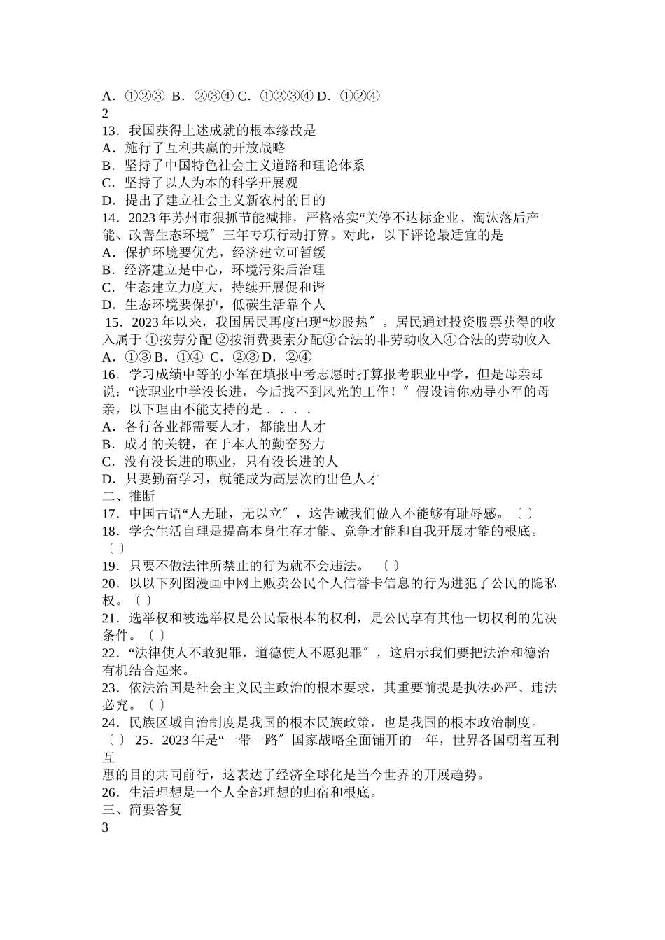 2023年苏州市基层党建信息平台技术操作问答.docx_第3页