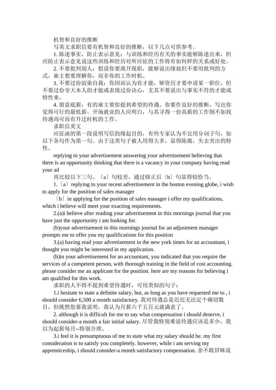 2023年英文求ۥ职信撰写技巧.docx_第2页