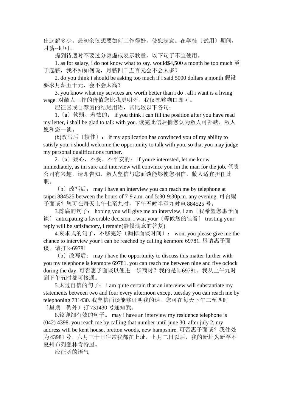 2023年英文求ۥ职信撰写技巧.docx_第3页