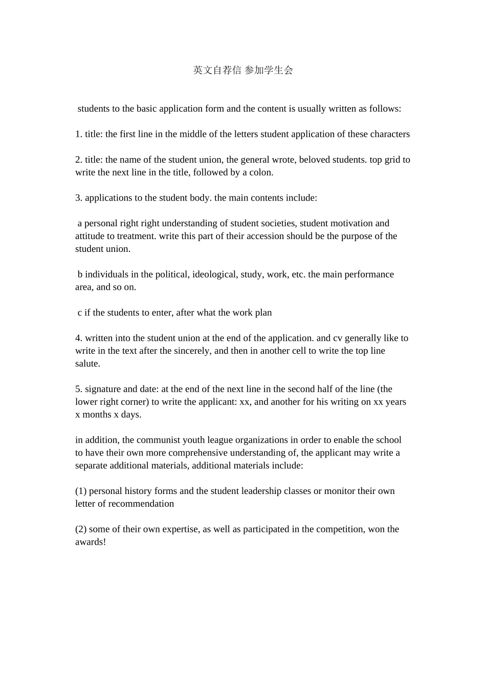 2023年英文自ۥ荐信加入学生会.docx_第1页