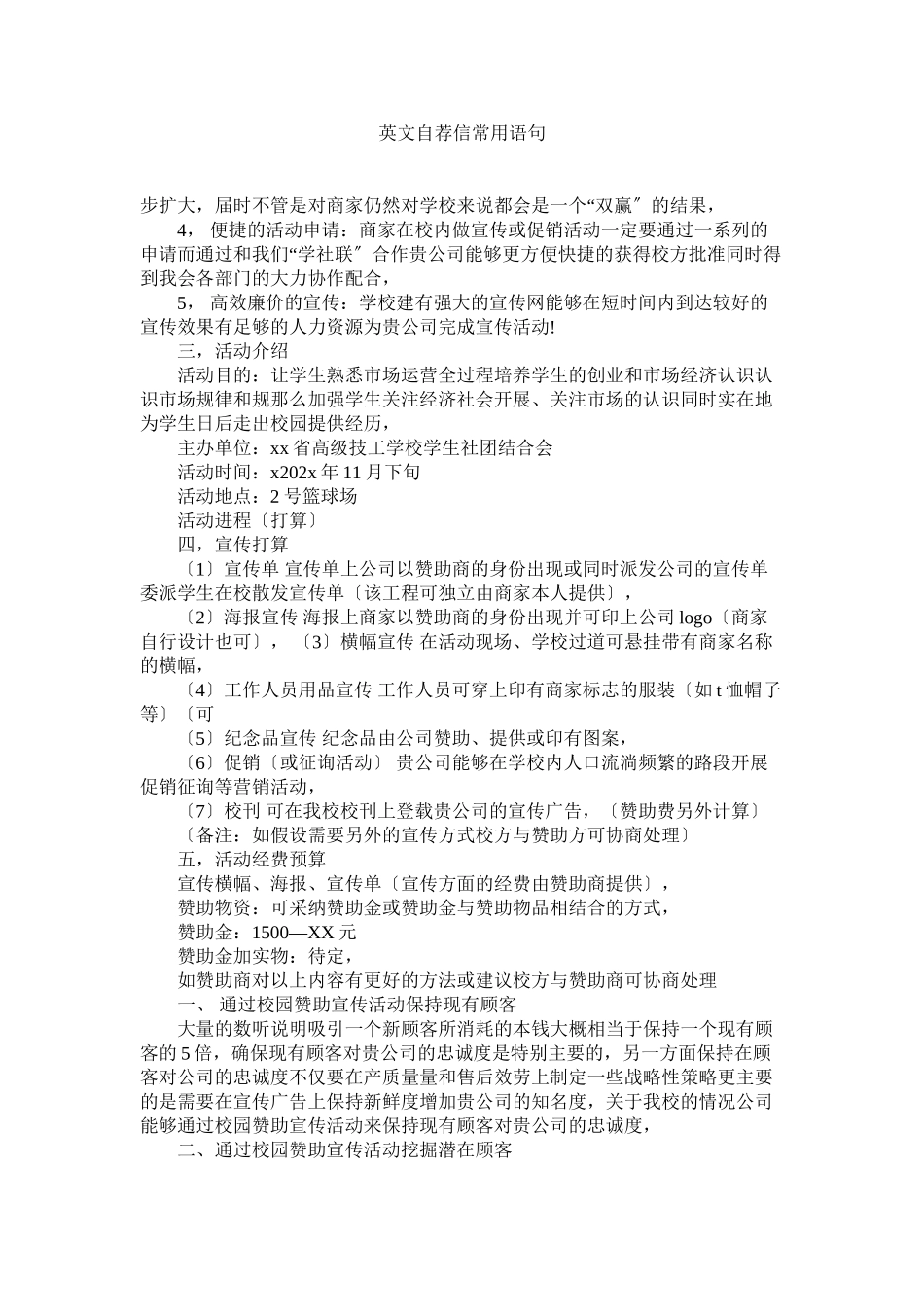 2023年英文自ۥ荐信常用语句.docx_第1页