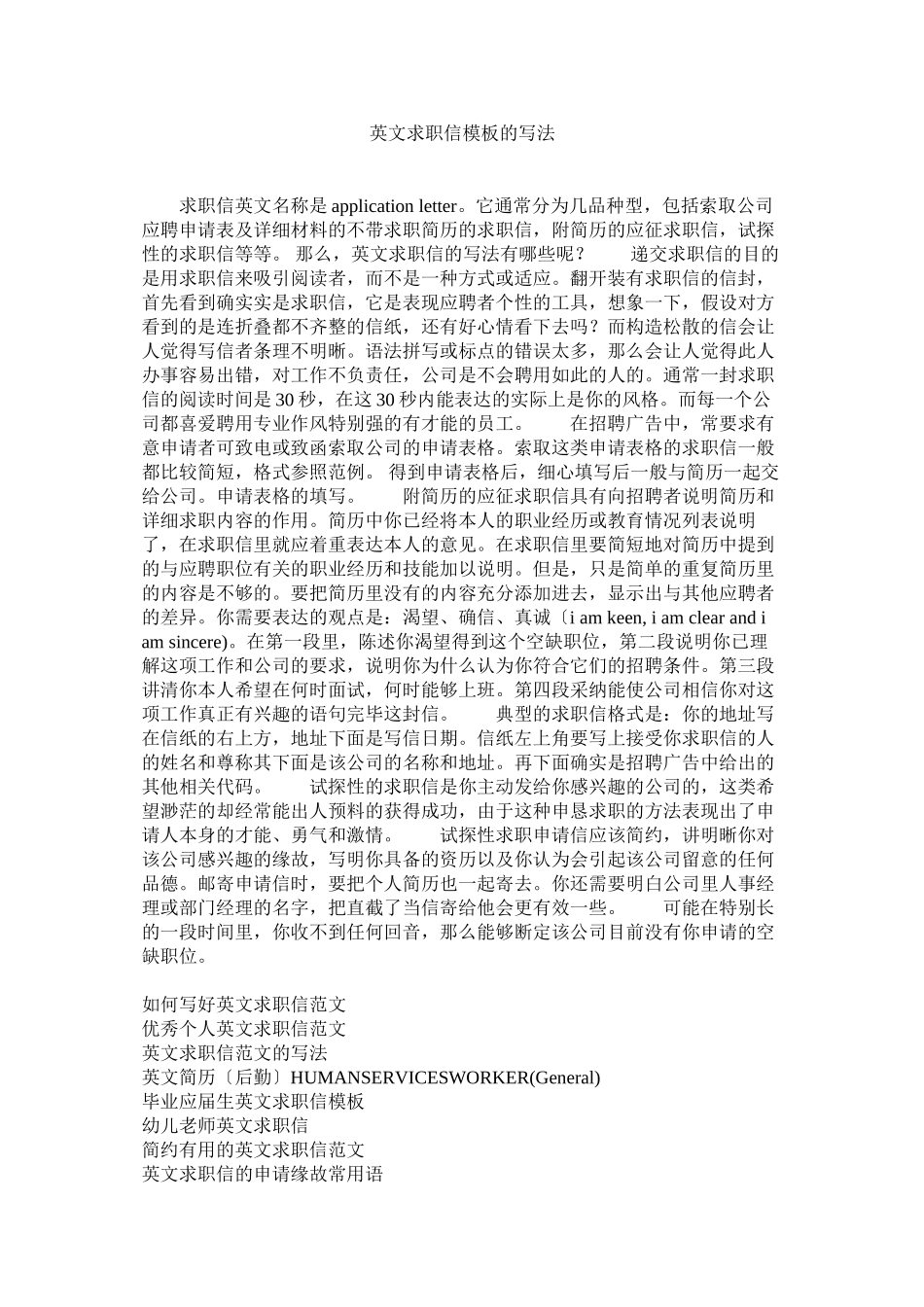 2023年英文求ۥ职信模板的写法.docx_第1页