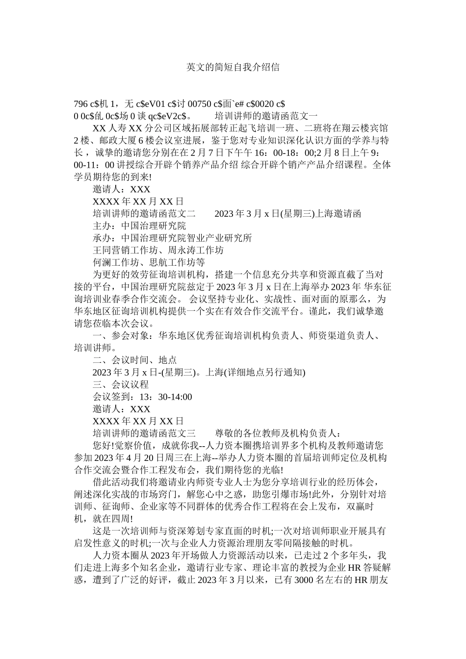 2023年英文的ۥ简短自我介绍信.docx_第1页