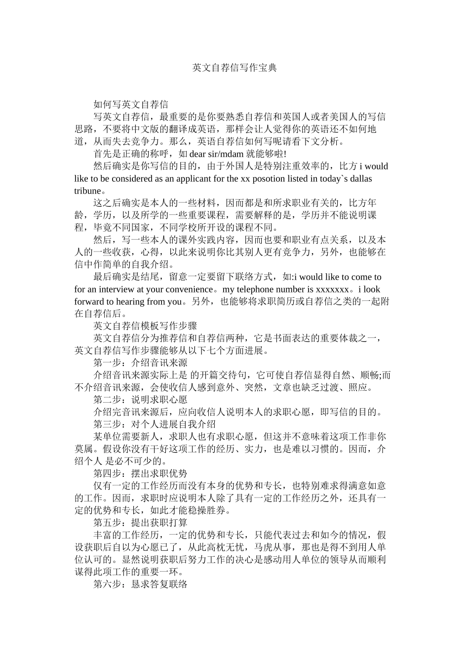 2023年英文自ۥ荐信写作宝典.docx_第1页