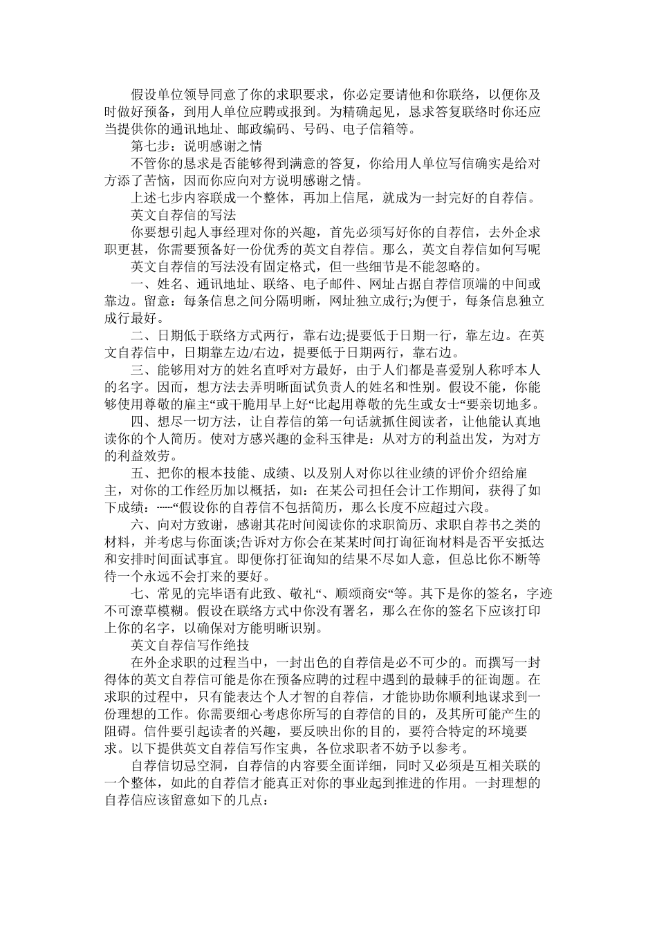 2023年英文自ۥ荐信写作宝典.docx_第2页