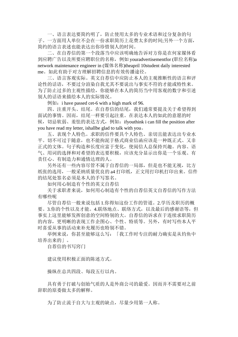 2023年英文自ۥ荐信写作宝典.docx_第3页