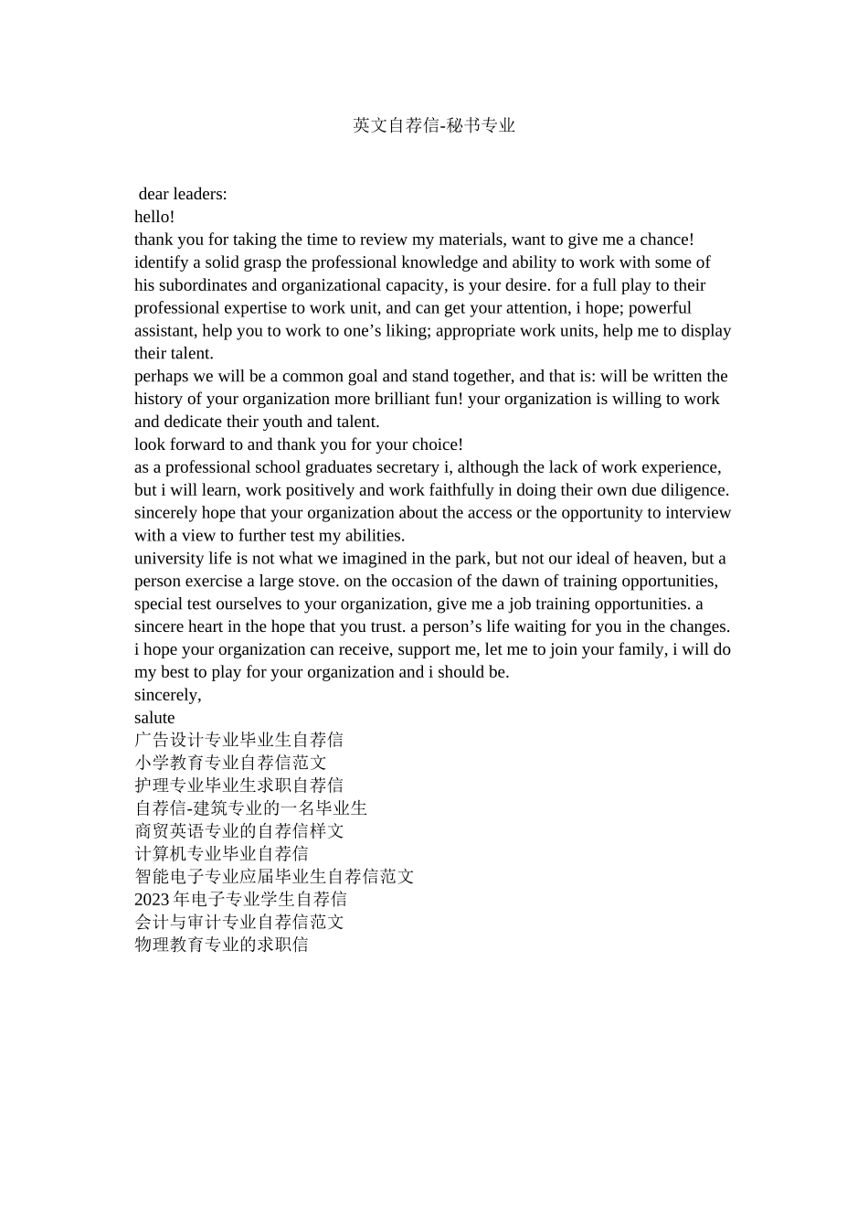 2023年英文自ۥ荐信秘书专业.docx_第1页