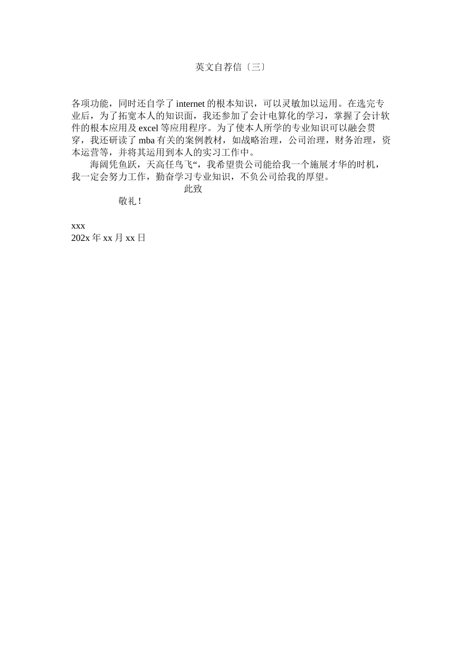 2023年英文自ۥ荐信（三）.docx_第1页